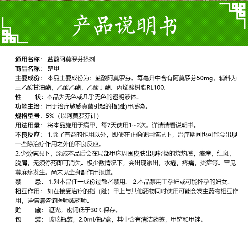 福元医药：盐酸阿莫罗芬搽剂等获药品注册证书
