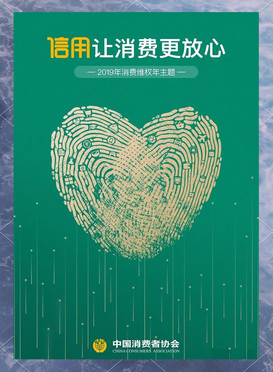 中国消费者协会消费提示：青年消费者应理性消费 远离网贷陷阱