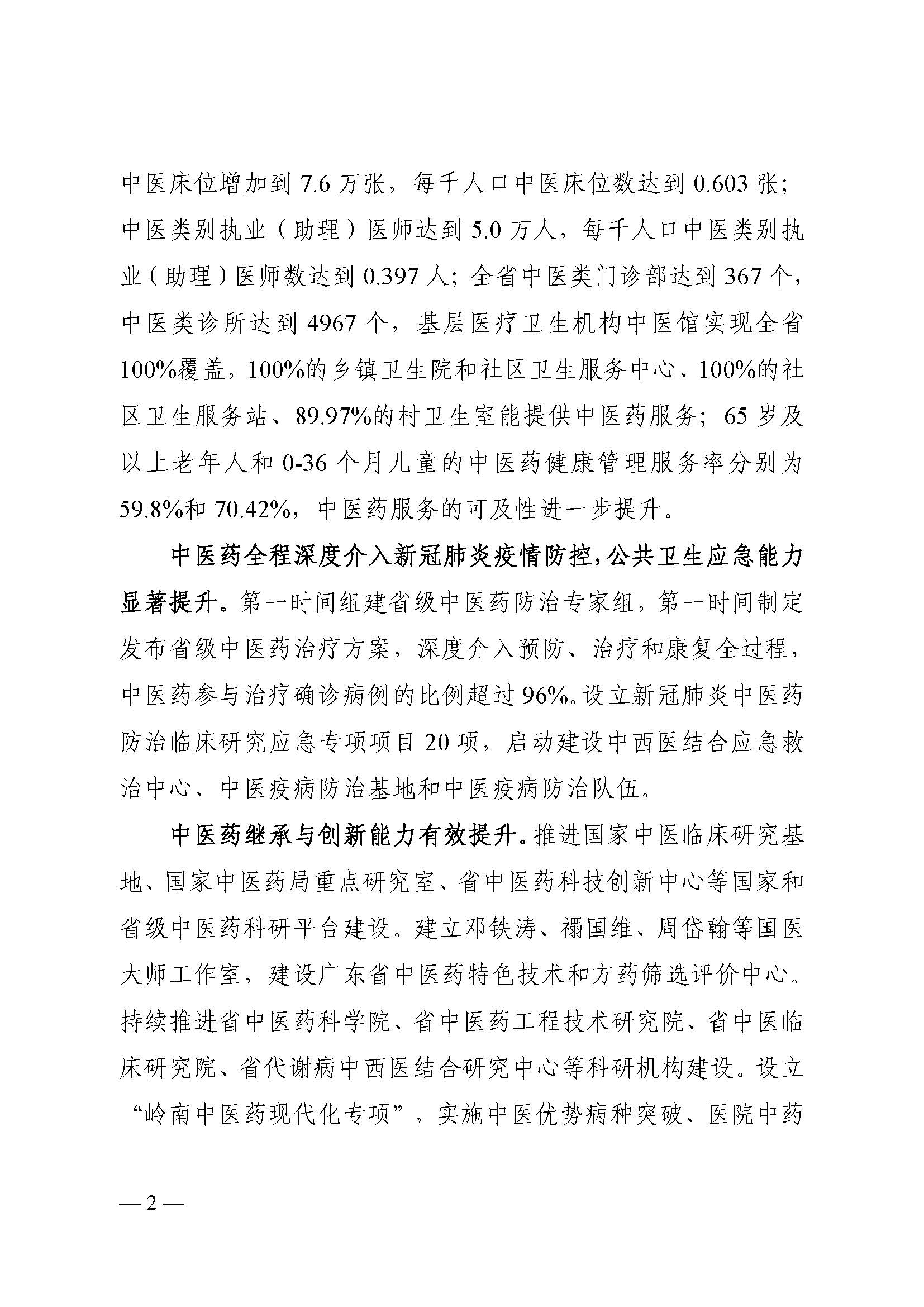 “十四五”规划确定的战略任务全面落地 发改委回应经济增长热点问题