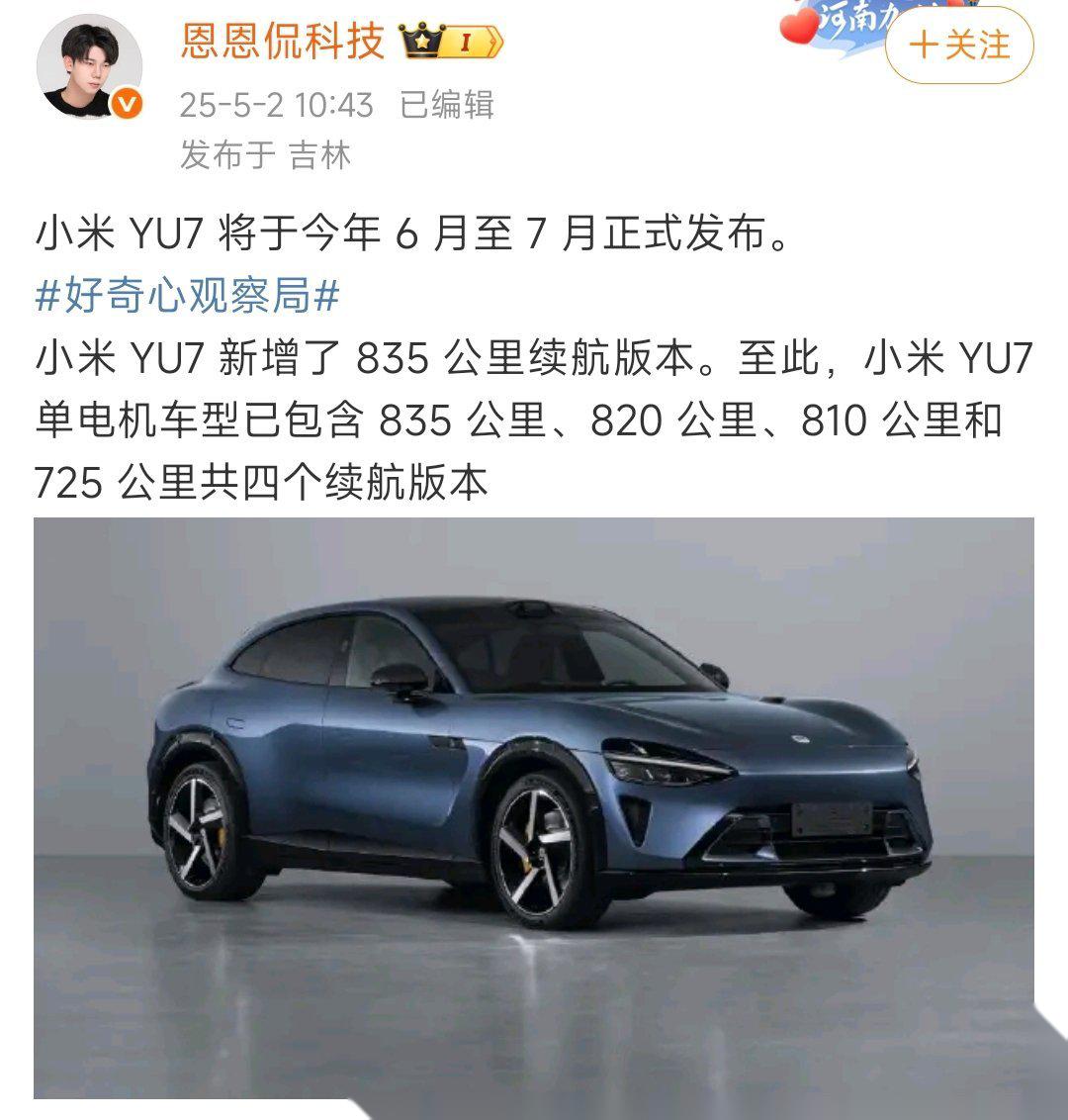 小米YU7爆单与交付挑战并行 “Plan B”带火其他新能源车品牌