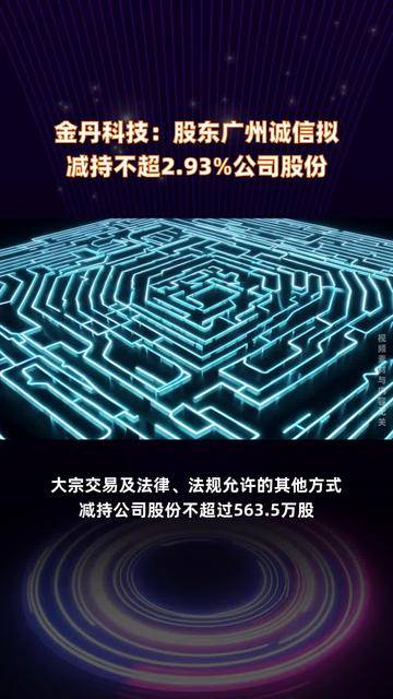 好利科技：股东孙剑波减持计划到期，未减持公司股份