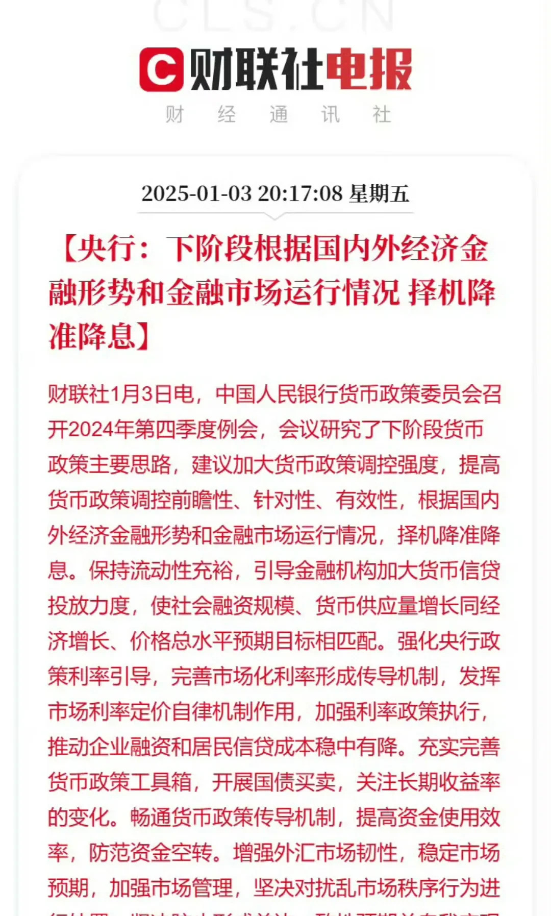 央行加大投放进行时 资金面稳定助力债市修复